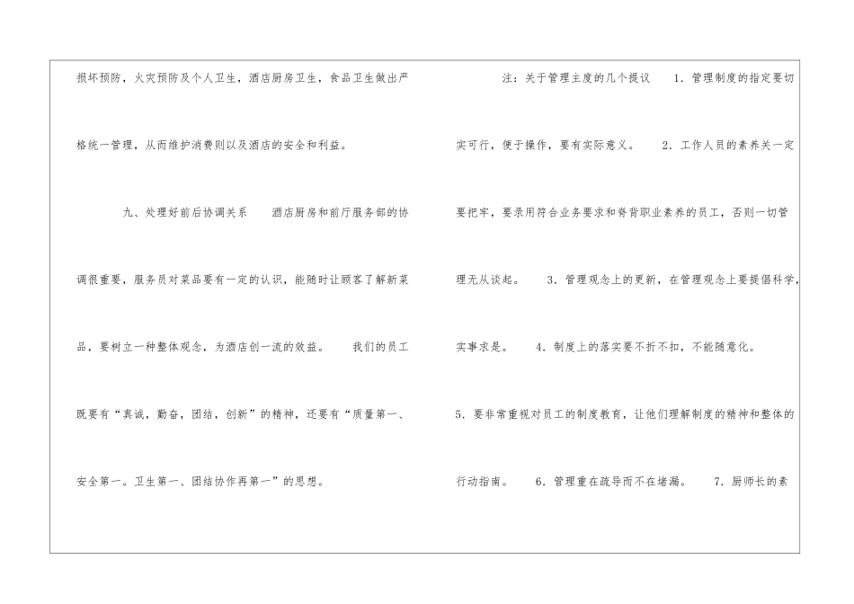 酒店厨房管理方案参考-_第3页