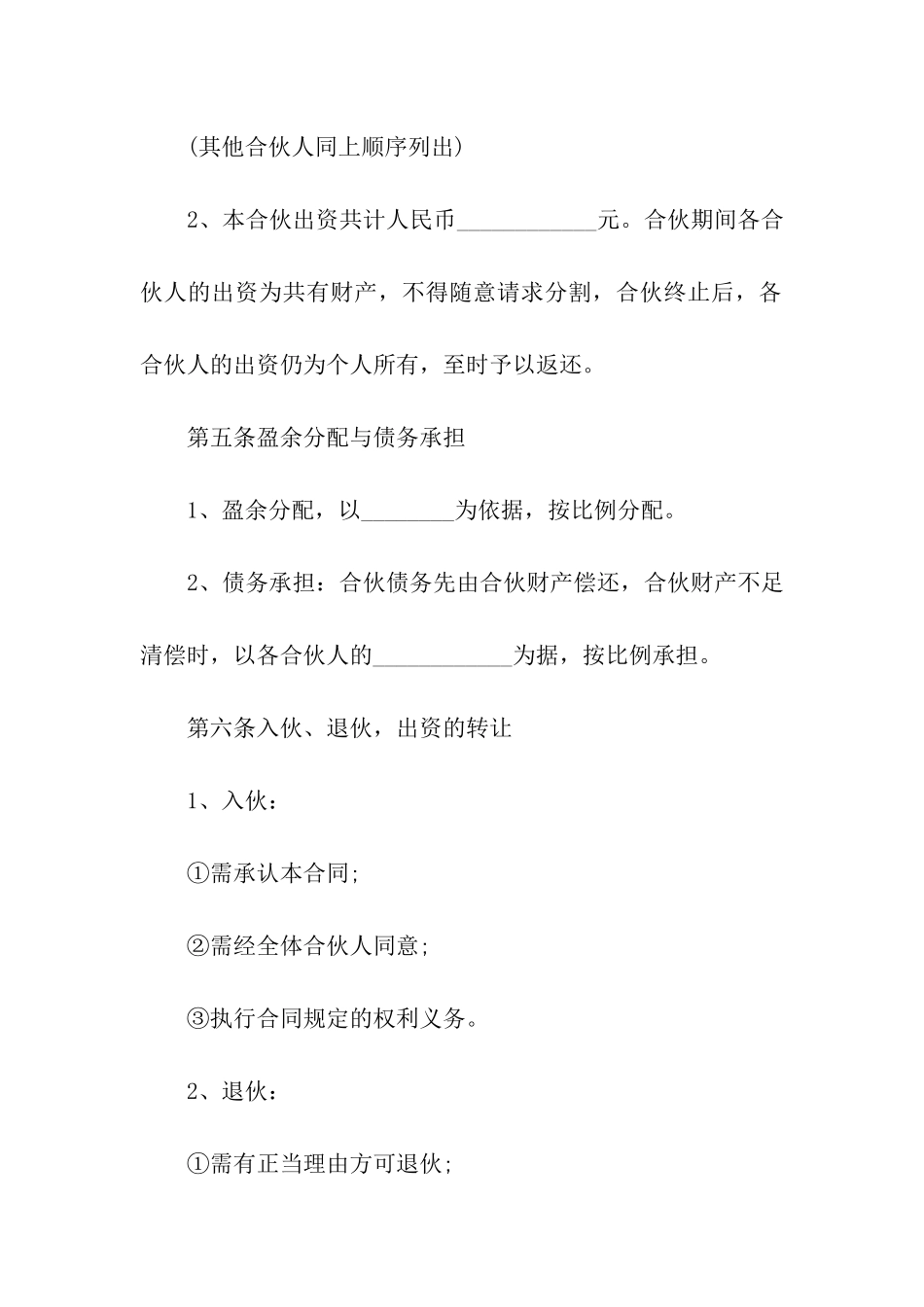 酒店合伙合同_第2页