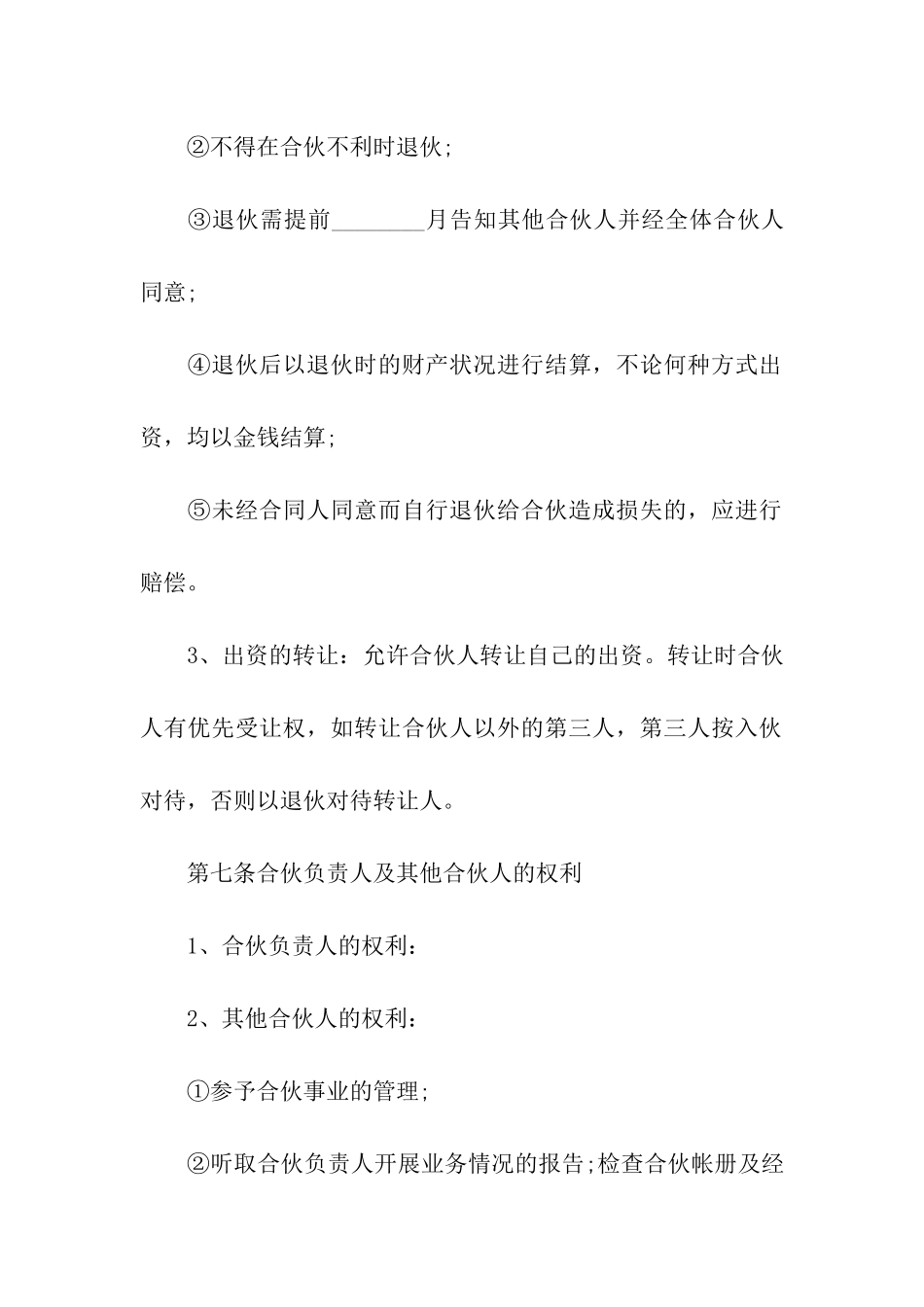 酒店合伙合同_第3页