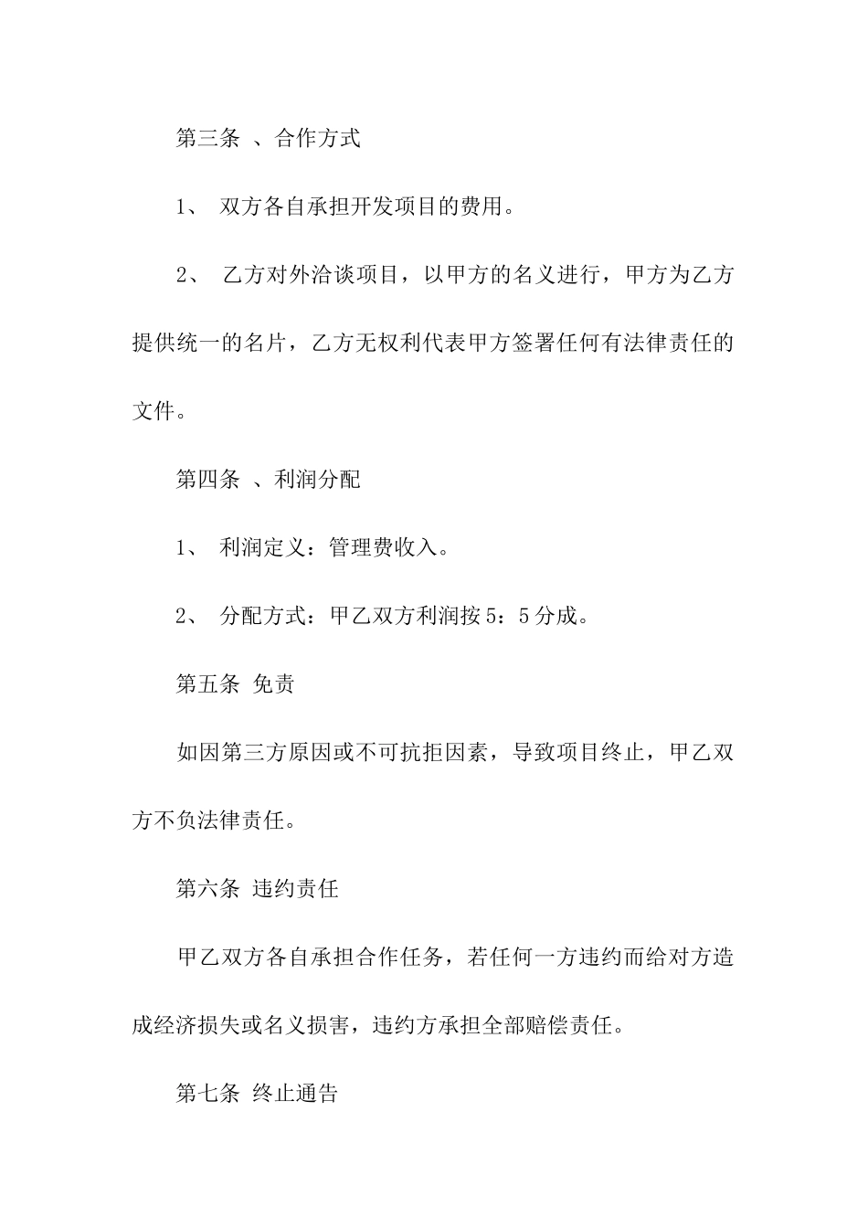 酒店合伙经营合同5篇_第2页