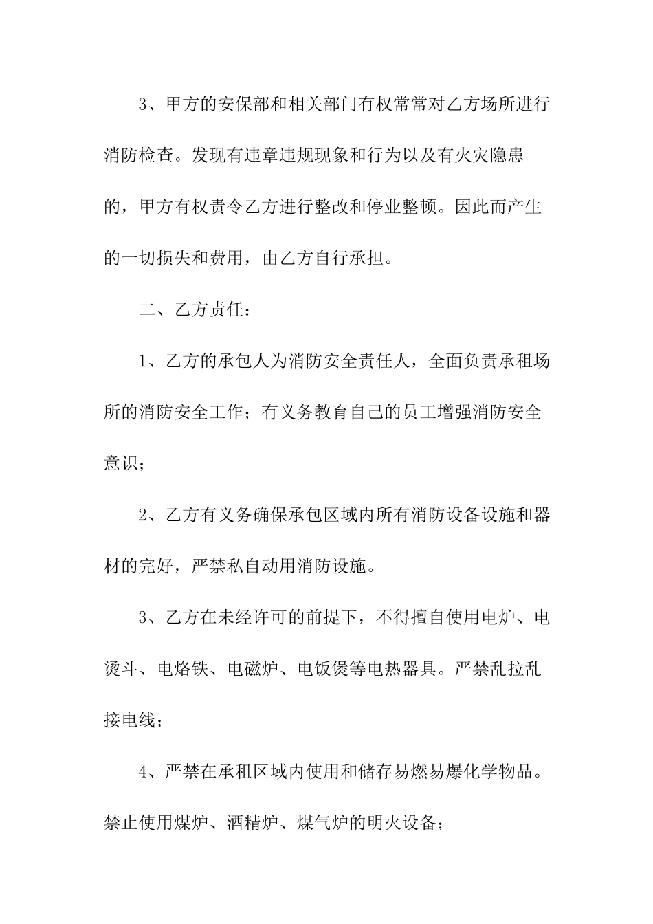 酒店各部门消防安全责任书_第2页