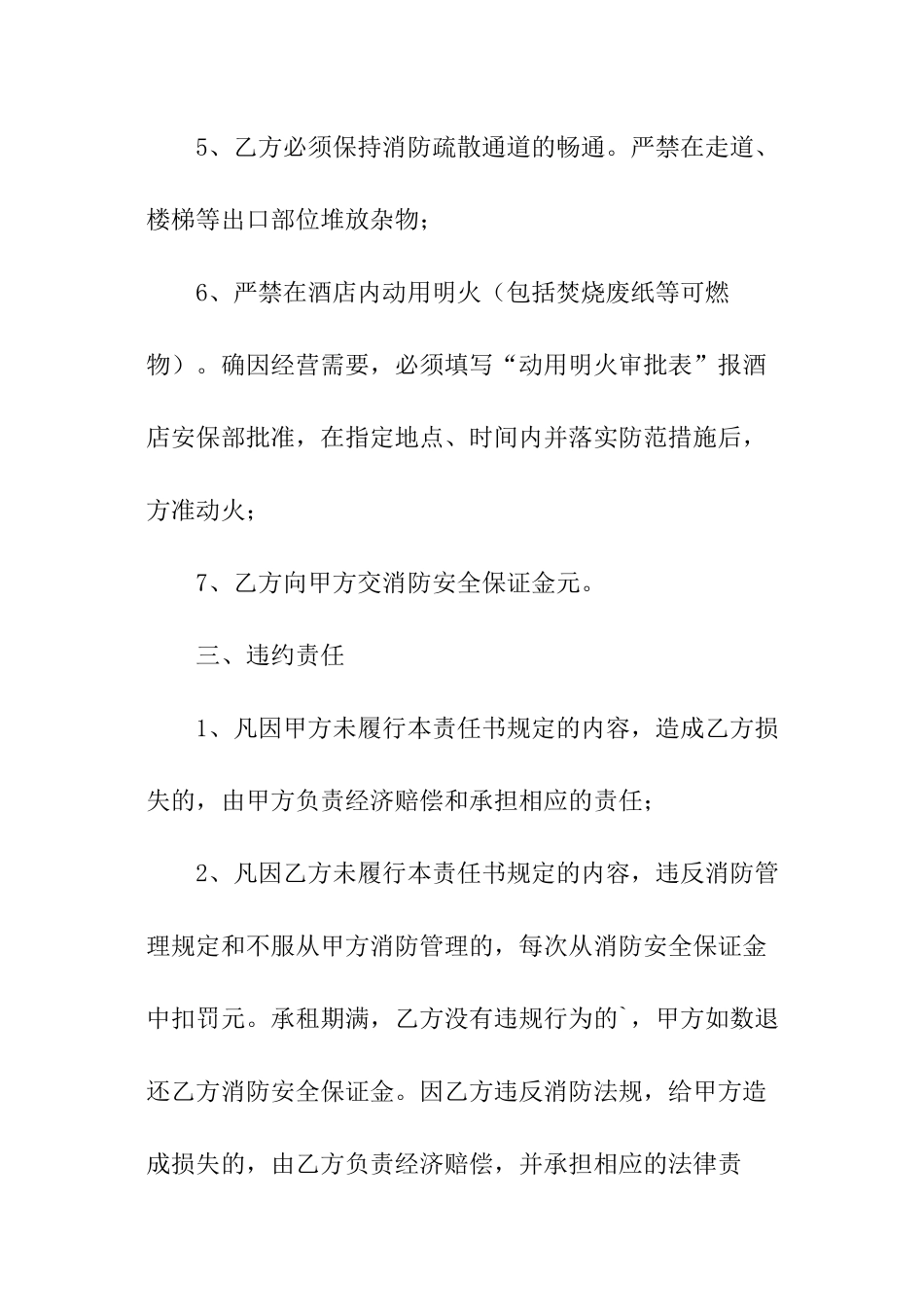 酒店各部门消防安全责任书_第3页