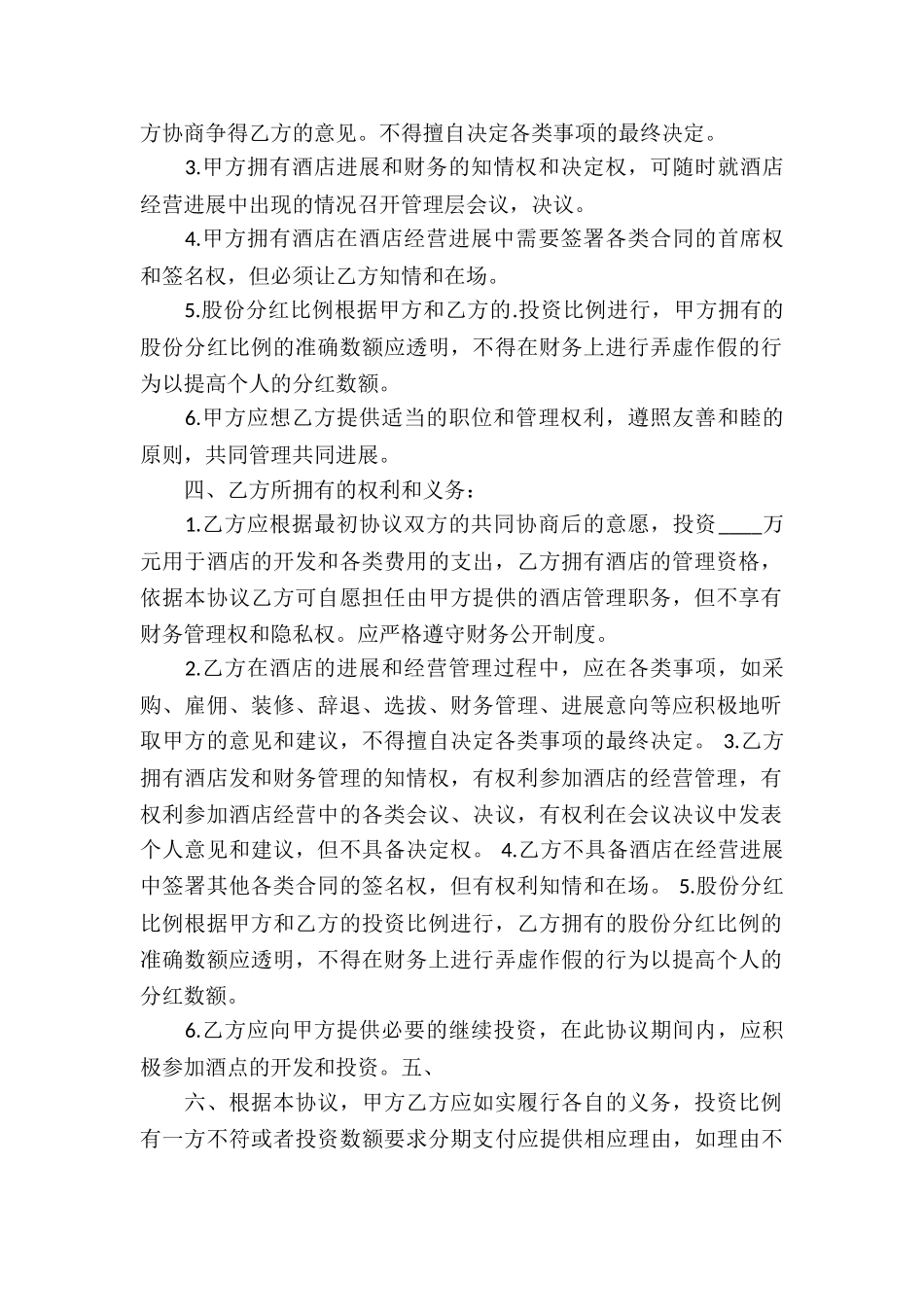 酒店合伙经营合同_第2页