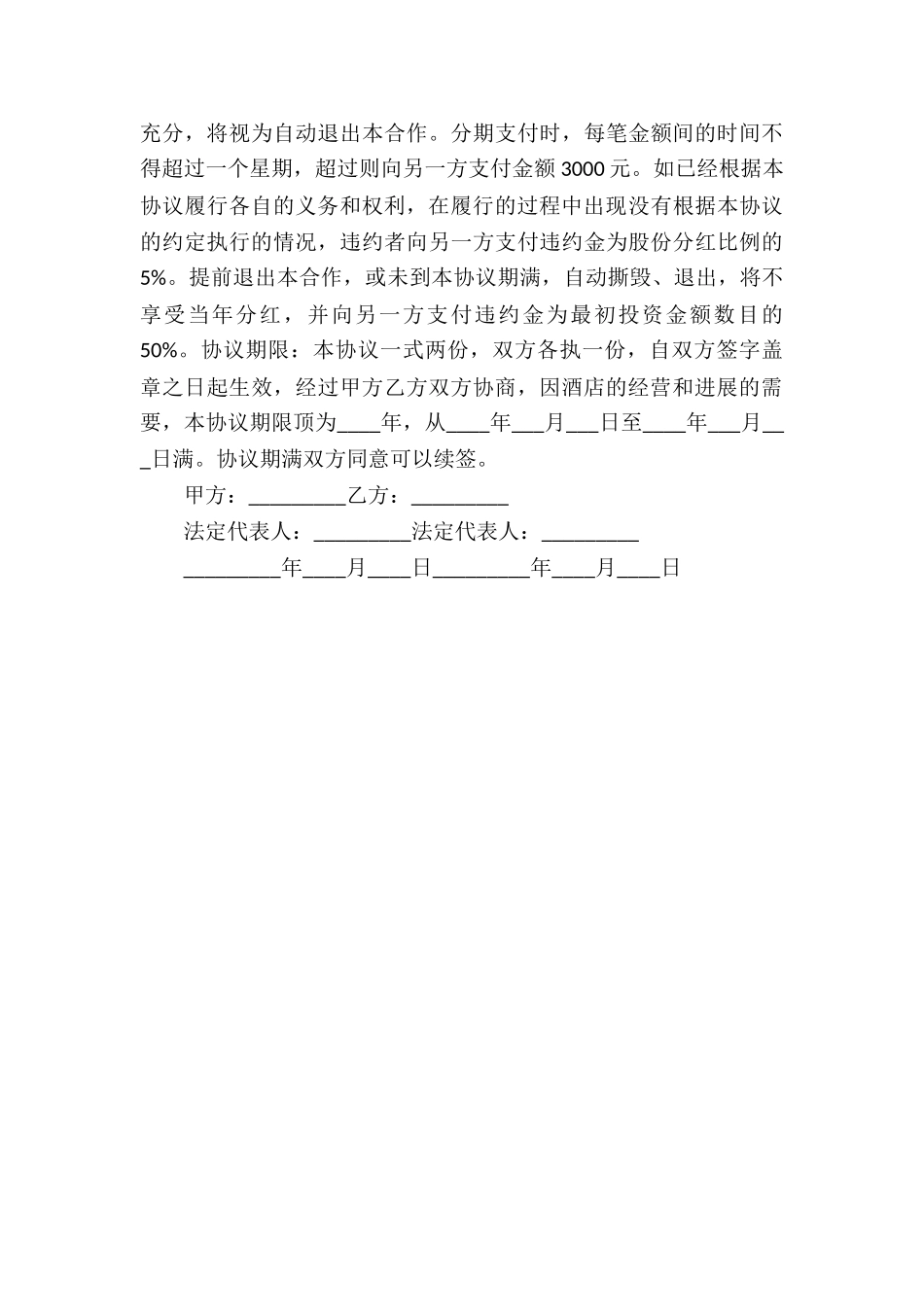 酒店合伙经营合同_第3页