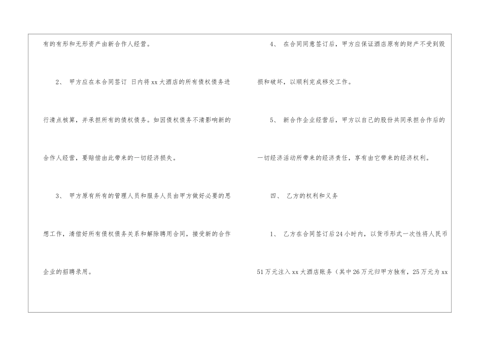 酒店合作简单版合同范本_第2页