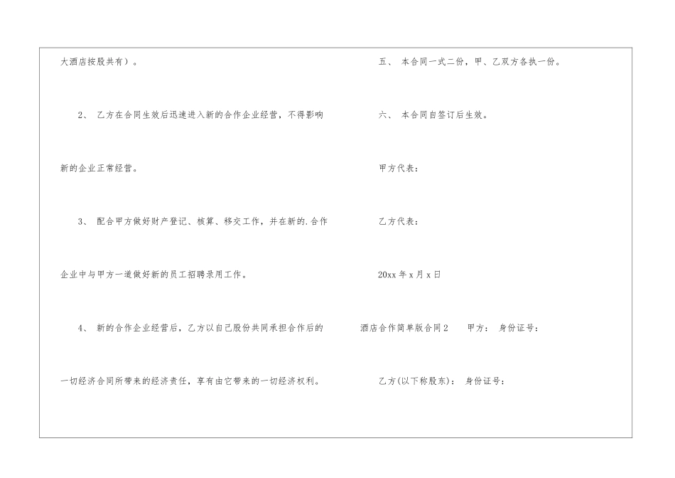 酒店合作简单版合同范本_第3页