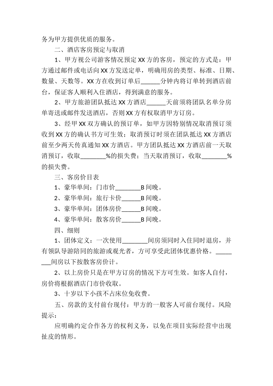 酒店合作协议书八篇_第3页