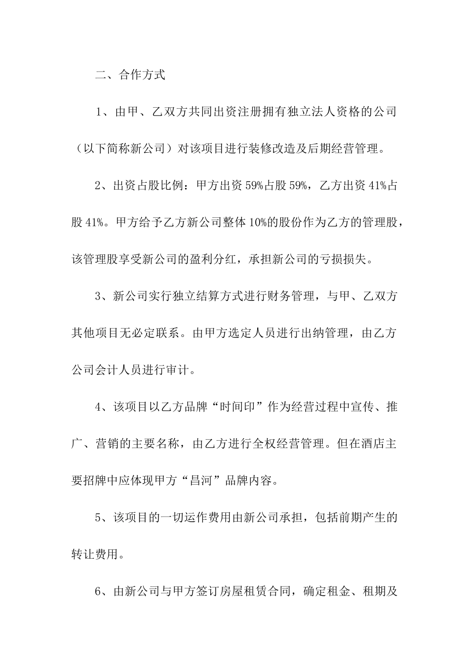 酒店合作意向书_第2页