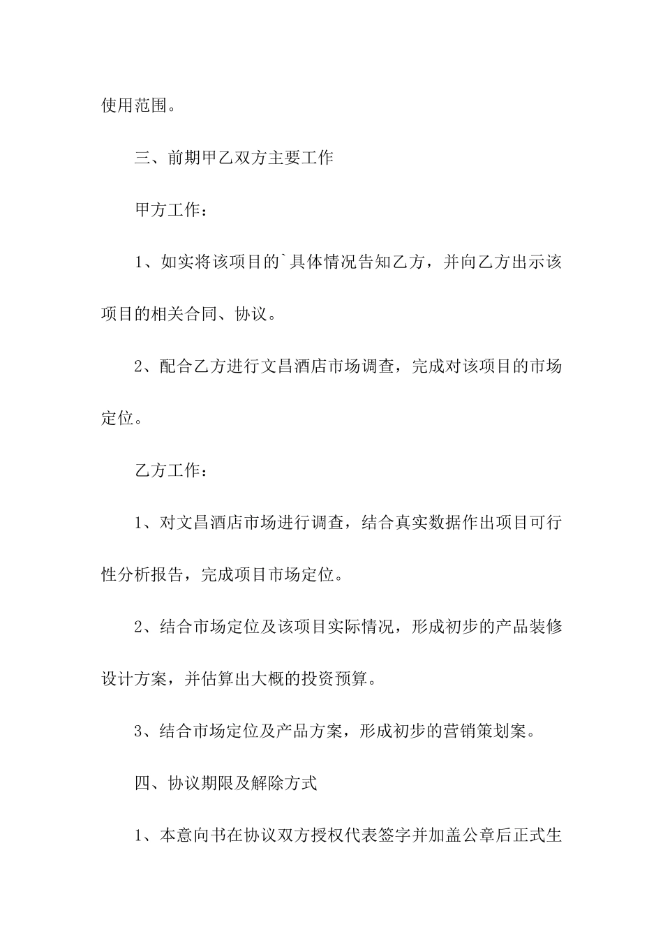 酒店合作意向书_第3页