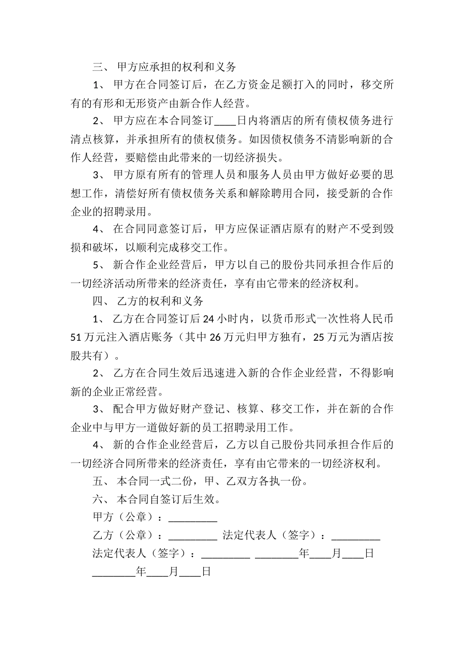 酒店合作经营合同13篇_第3页