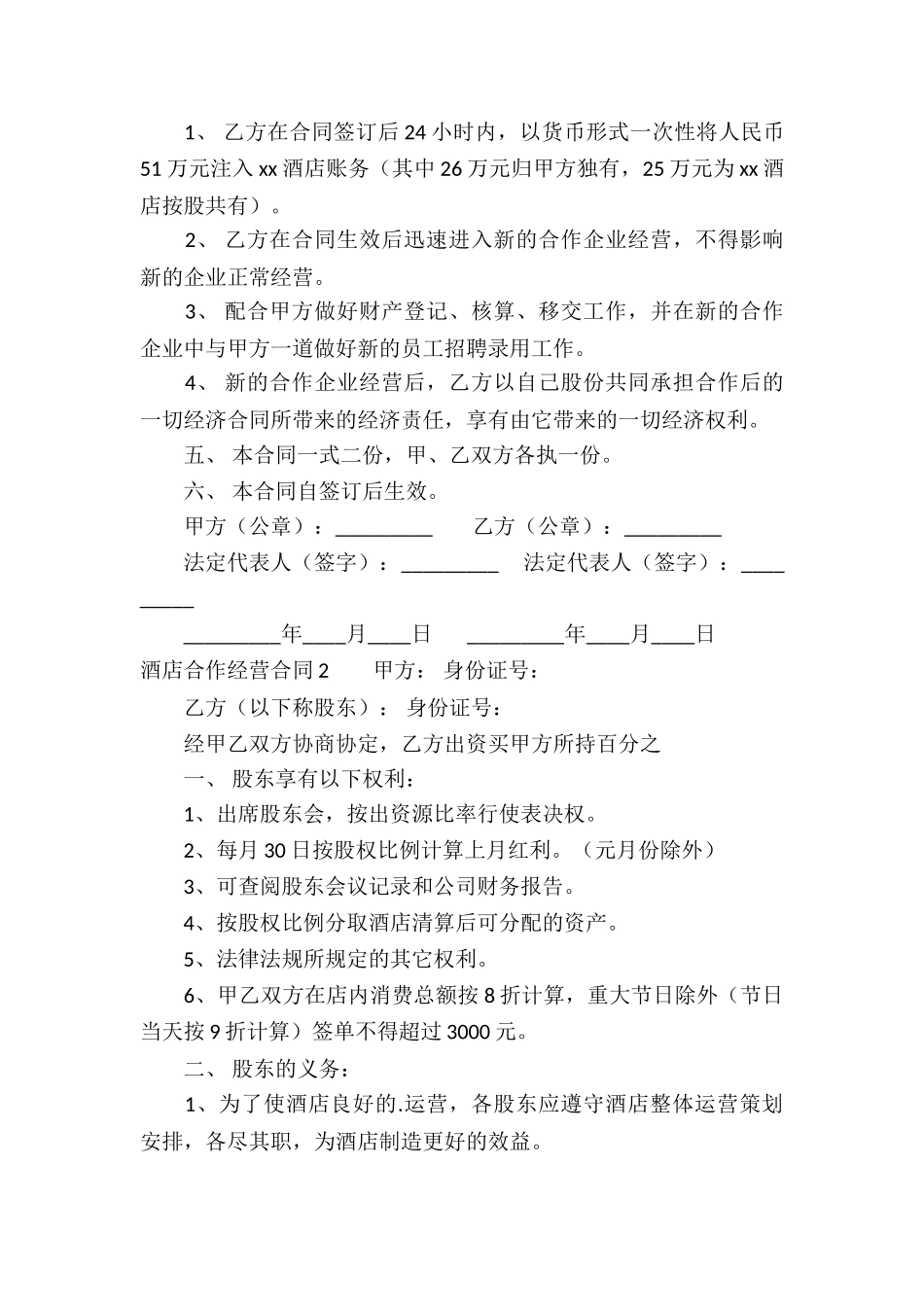 酒店合作经营合同_第2页