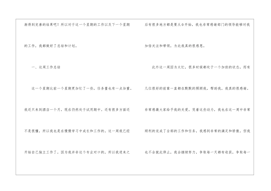 酒店后勤工作总结_第2页
