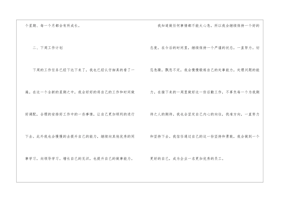 酒店后勤工作总结_第3页