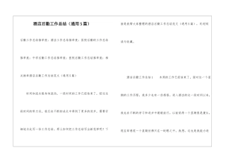 酒店后勤工作总结
