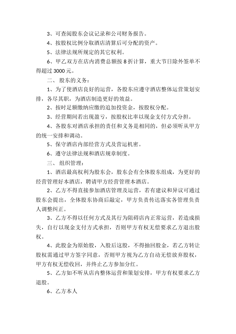 酒店合作经营合同7篇_第2页