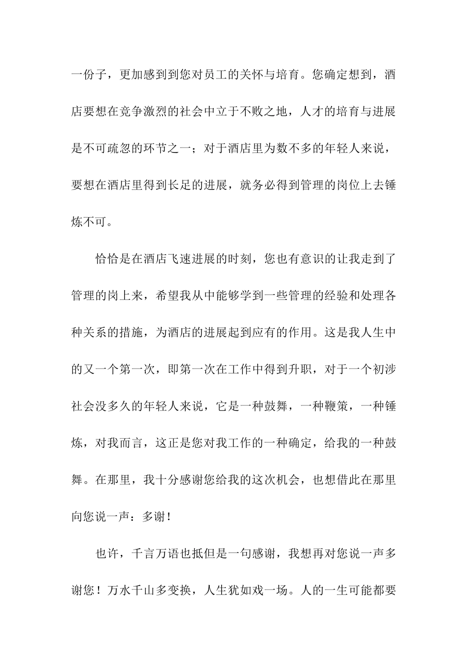 酒店员工个人原因辞职信10篇_第3页