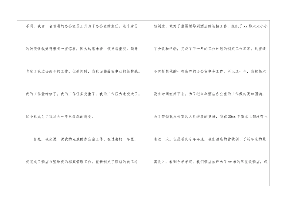 酒店员工个人工作总结合集八篇_第2页