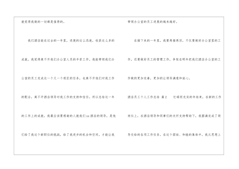 酒店员工个人工作总结合集八篇_第3页