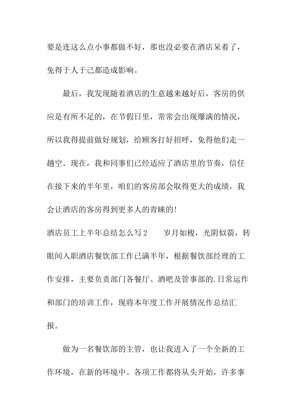 酒店员工上半年总结怎么写_第3页