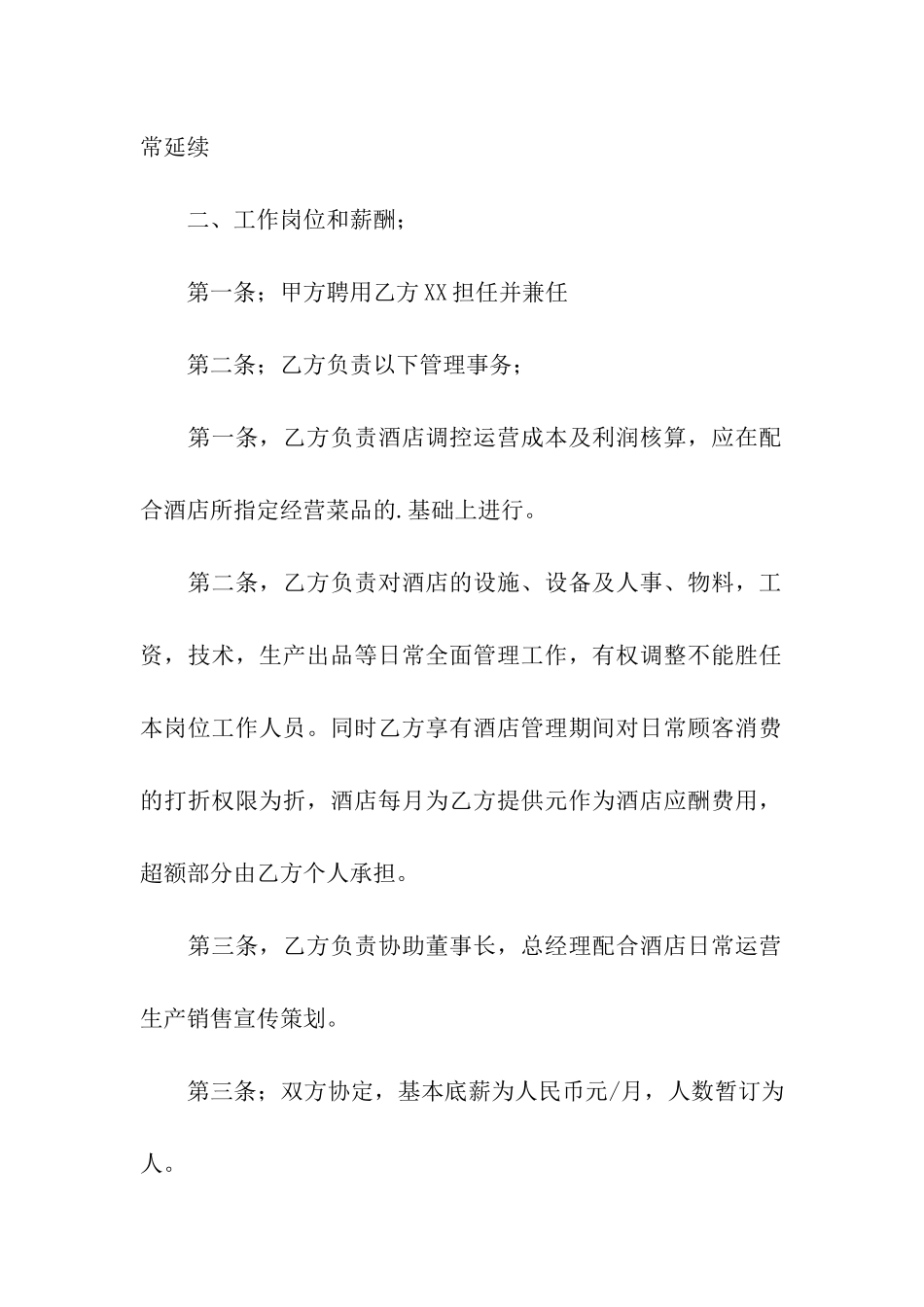 酒店后厨承包合同_第2页