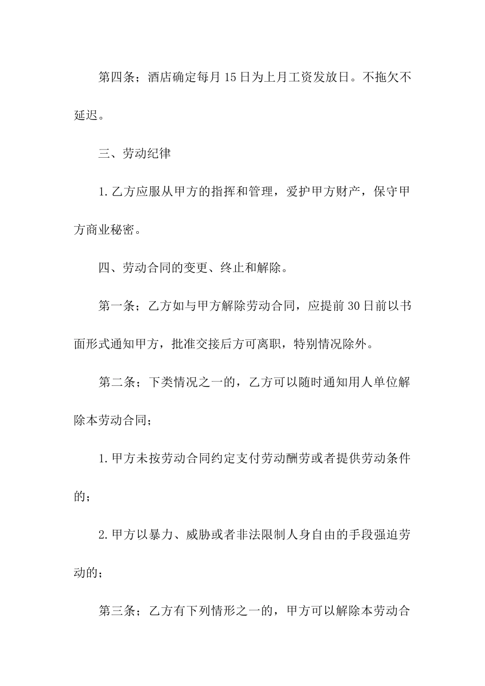 酒店后厨承包合同_第3页