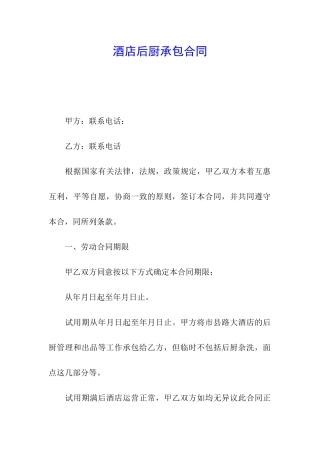 酒店后厨承包合同