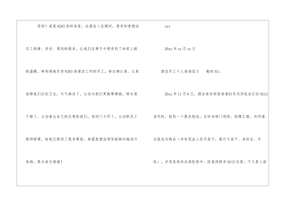 酒店员工个人表扬信范文_第3页