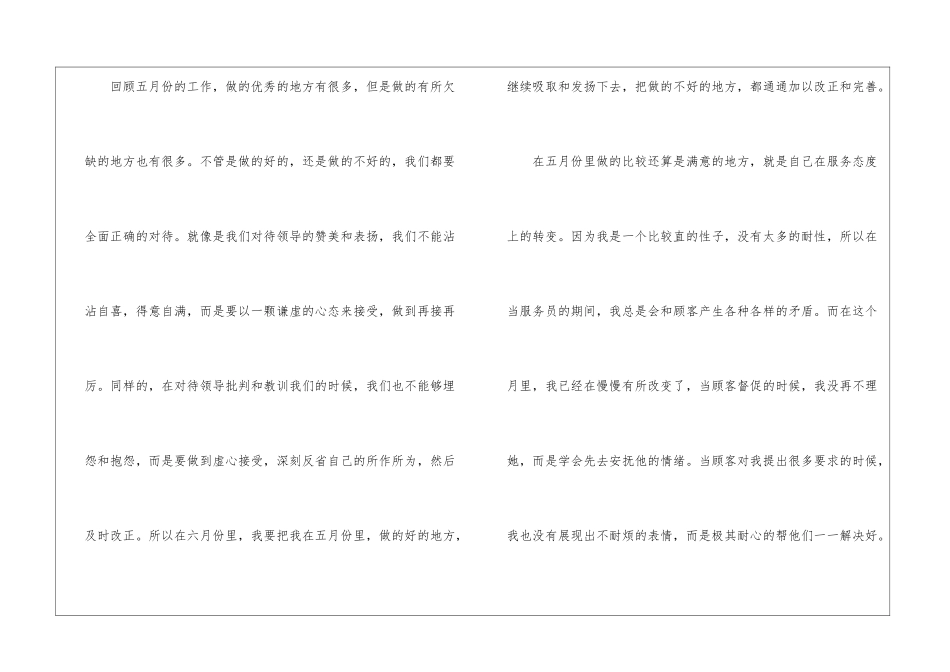 酒店员工个人工作总结四篇_第2页