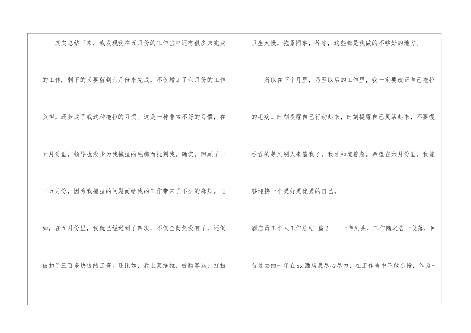 酒店员工个人工作总结四篇_第3页