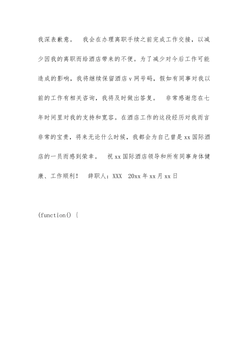 酒店员工个人辞职申请书_第2页