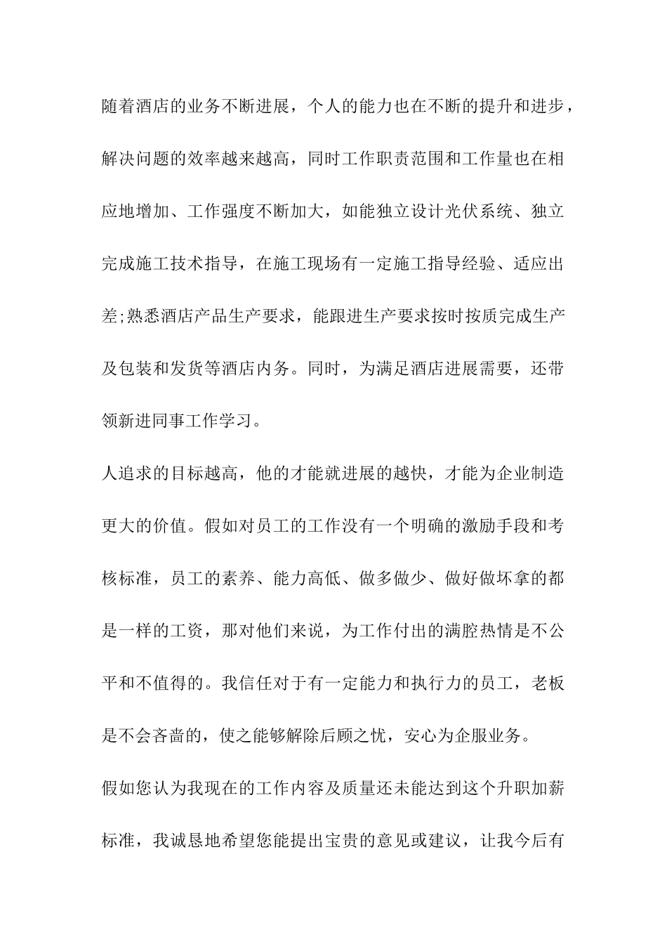 酒店员工加薪申请报告_第2页
