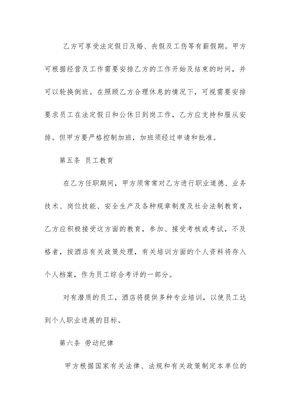 酒店员工劳务合同书_第3页