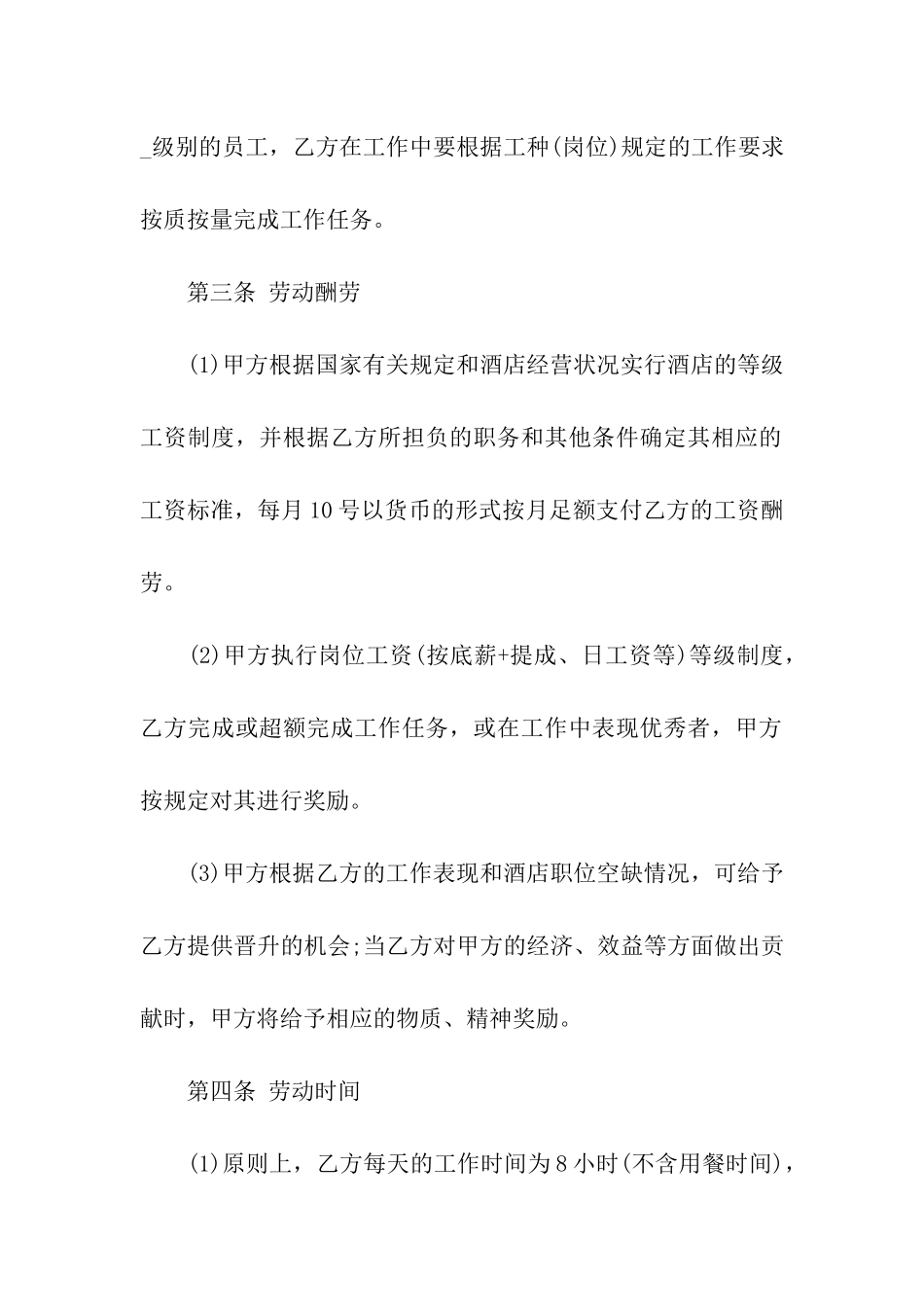 酒店员工劳动合同13篇_第2页
