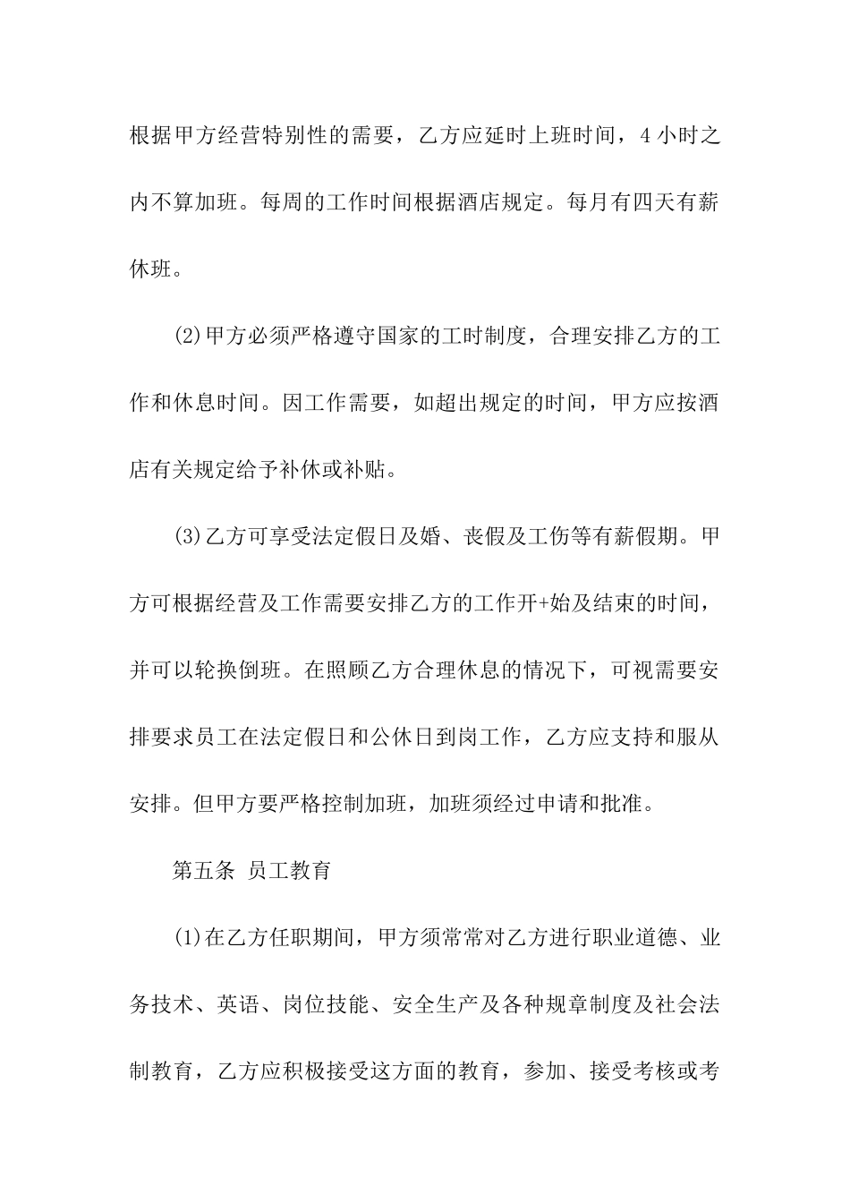 酒店员工劳动合同13篇_第3页