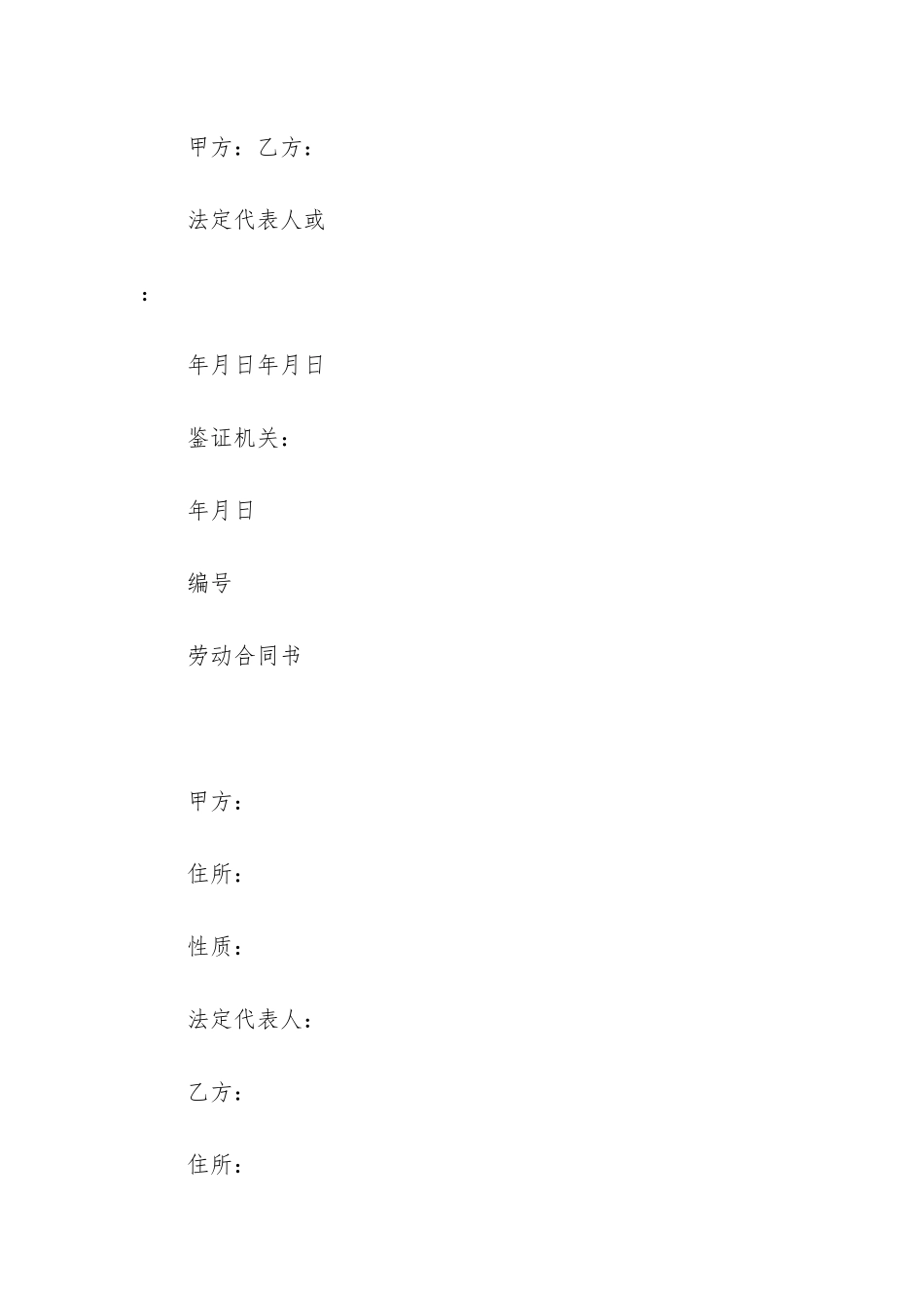 酒店员工劳动合同协议书实用3篇-饭店劳动合同协议书_第2页