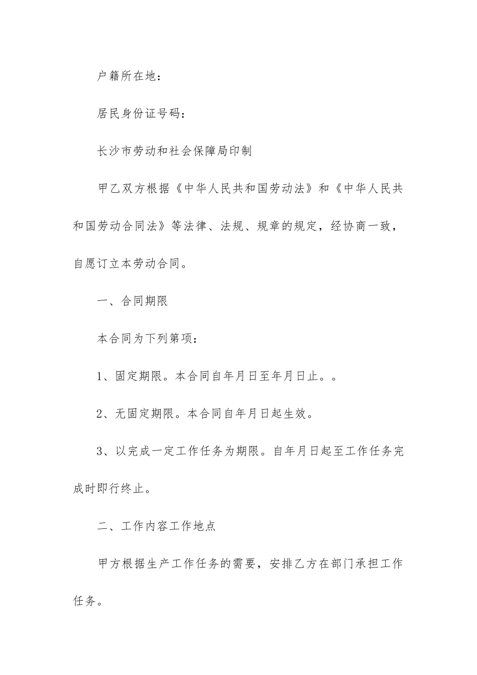 酒店员工劳动合同协议书实用3篇-饭店劳动合同协议书_第3页