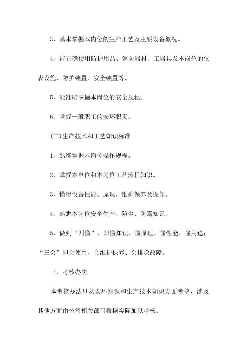 酒店员工培训考核方案_第2页