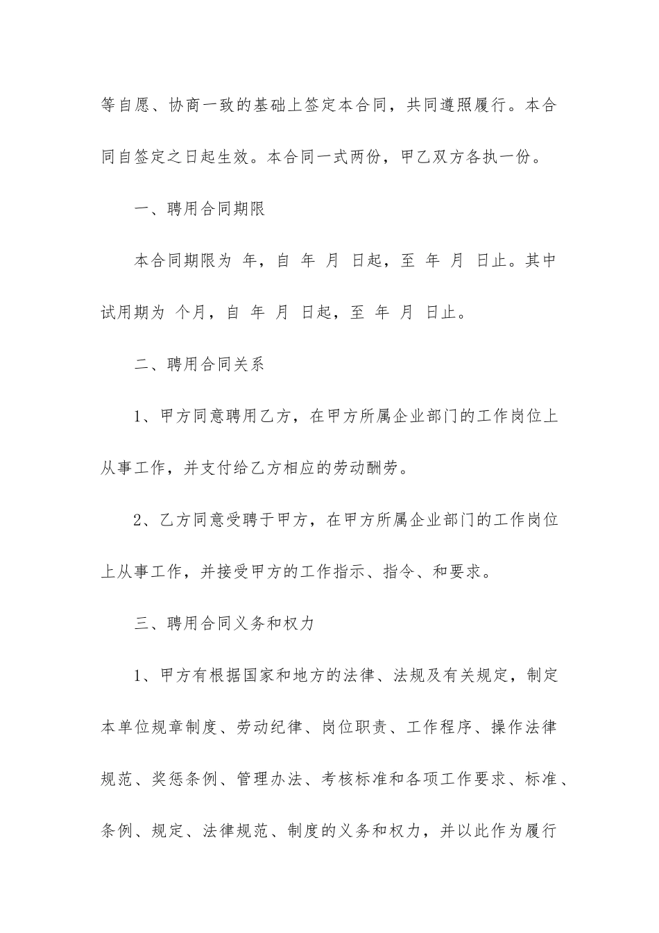 酒店员工合同范本3篇-员工和酒店之间的合同书样本_第2页