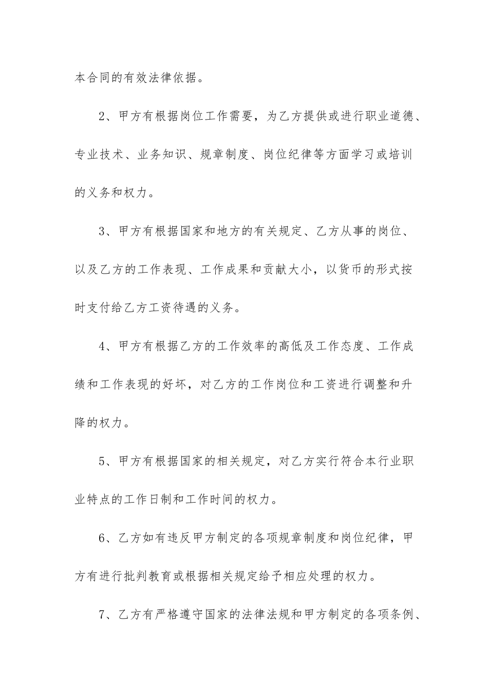 酒店员工合同范本3篇-员工和酒店之间的合同书样本_第3页