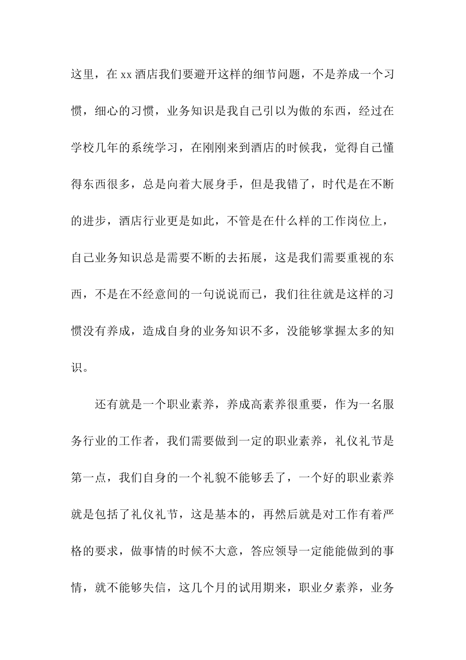 酒店员工培训个人工作总结_第2页