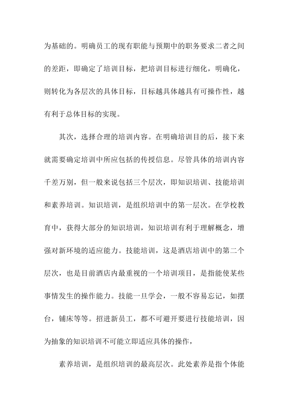 酒店员工培训方案_第2页