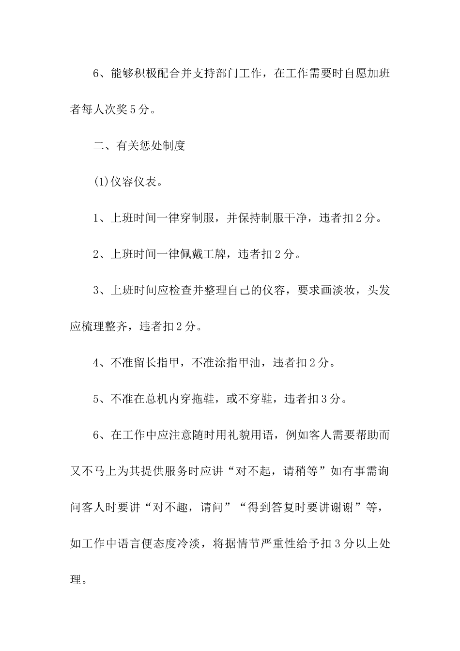 酒店员工奖惩制度_第2页