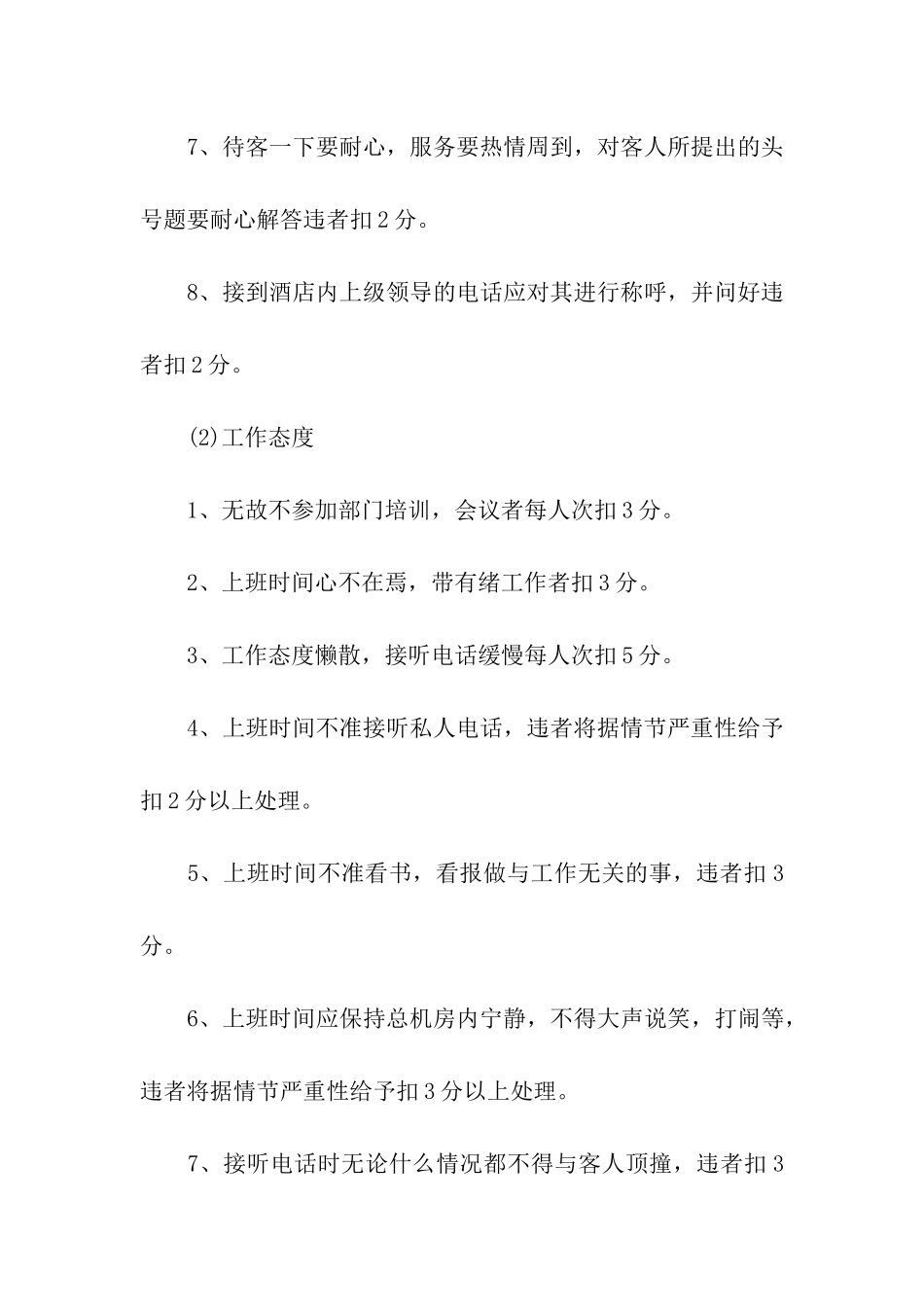 酒店员工奖惩制度_第3页