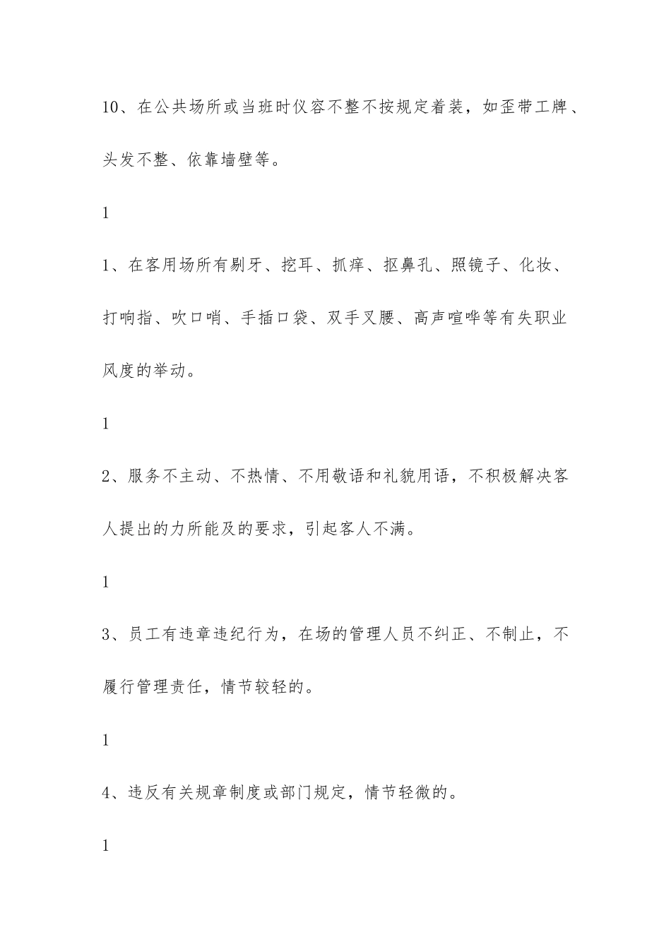 酒店员工奖罚条例细则-_第2页