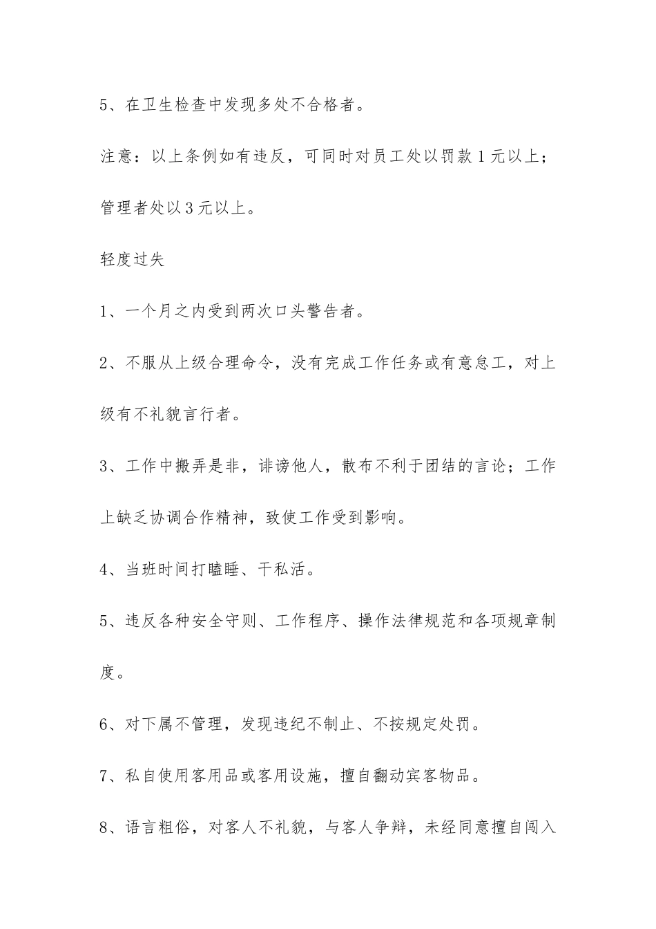 酒店员工奖罚条例细则-_第3页