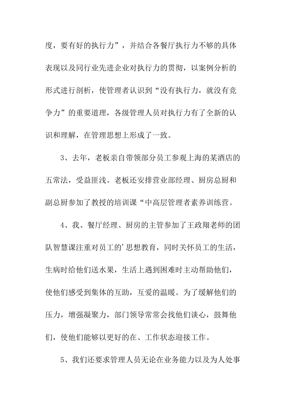 酒店员工大会工作报告_第3页