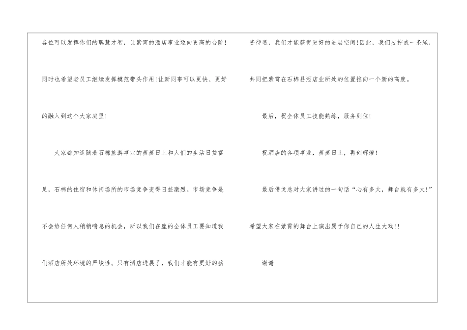 酒店员工大会领导发言稿_第2页