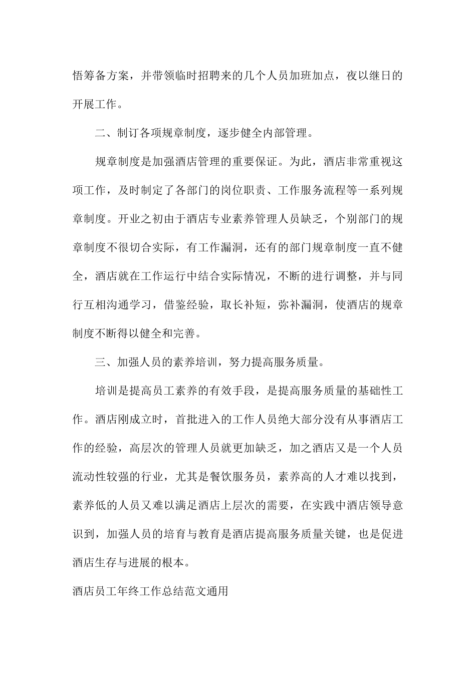 酒店员工年终工作总结通用_第2页