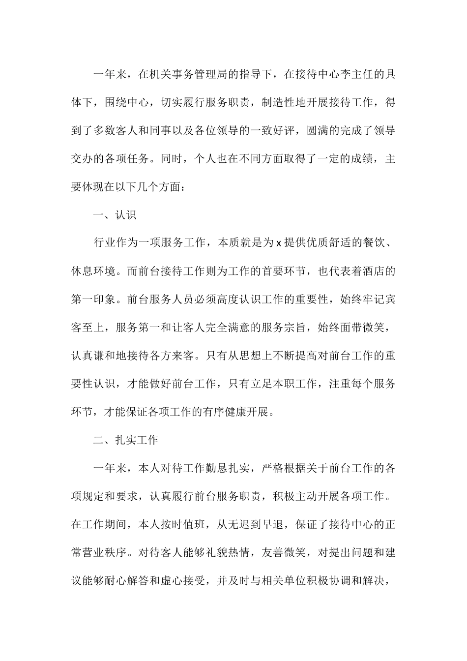 酒店员工年终工作总结通用_第3页