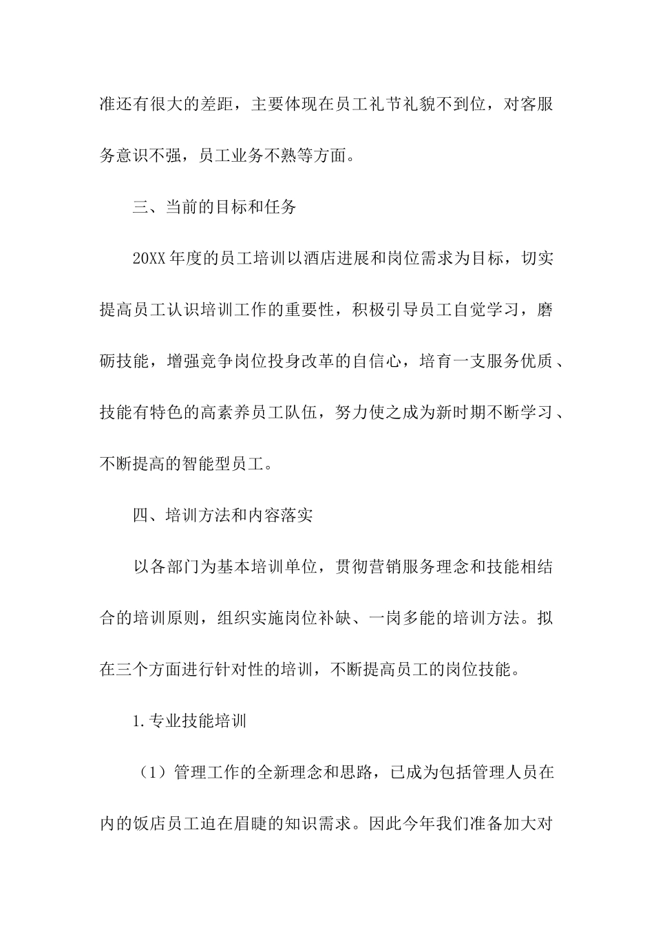 酒店员工年度培训计划_第2页